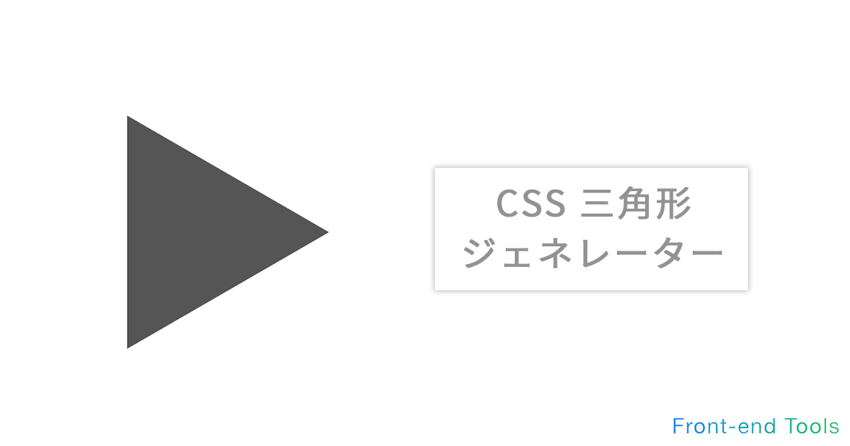 三角形 ジェネレーター